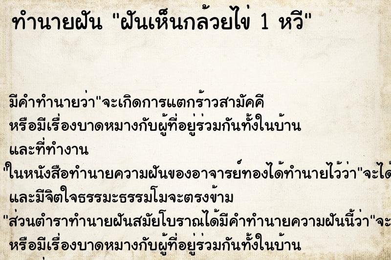 ทำนายฝันทำนายฝันฝันเห็นกล้วยไข่1หวี